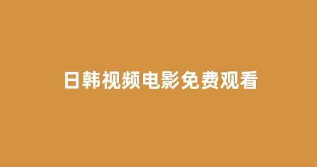 日本在线看