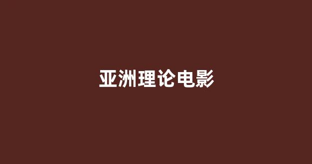 日韩免费在线视频