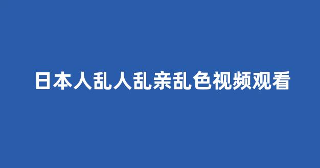 日韩视频网
