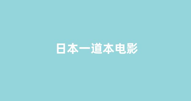 日韩精品在线视频