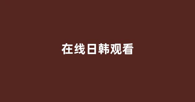 亚洲一区二区电影