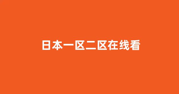日本韩国视频
